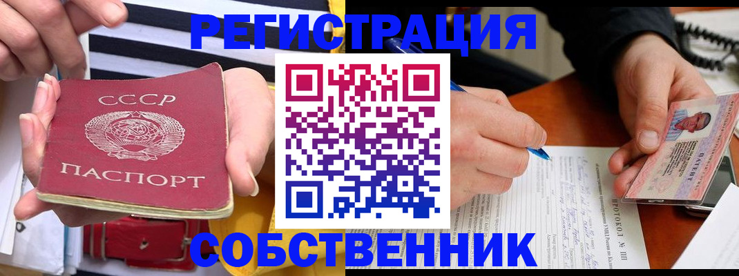 прописка для работы в Оби