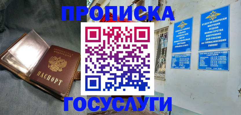 временная регистрация гарантия в Оби