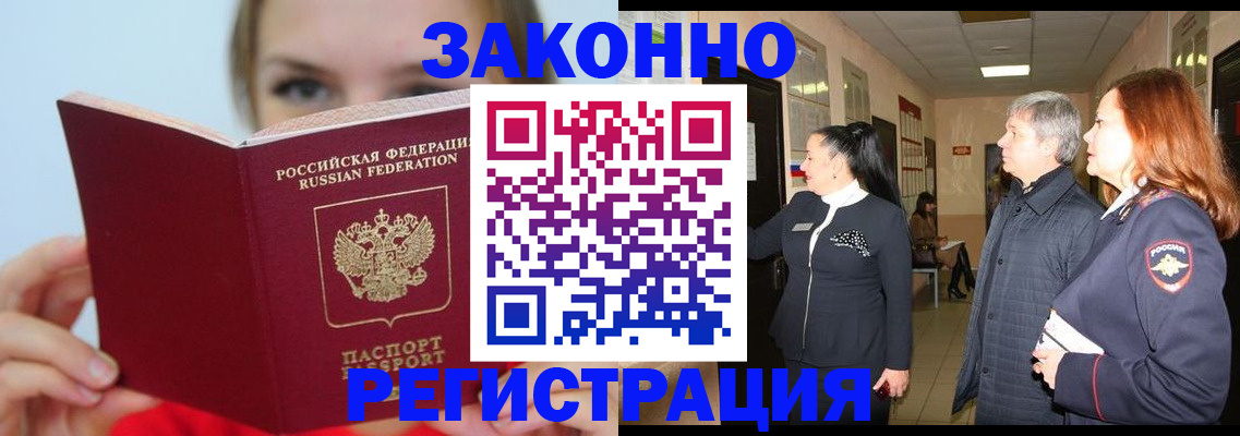 временная регистрация в квартире в Оби