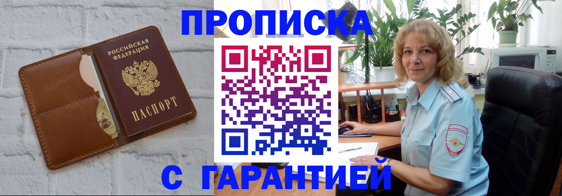 прописка поиск в Оби