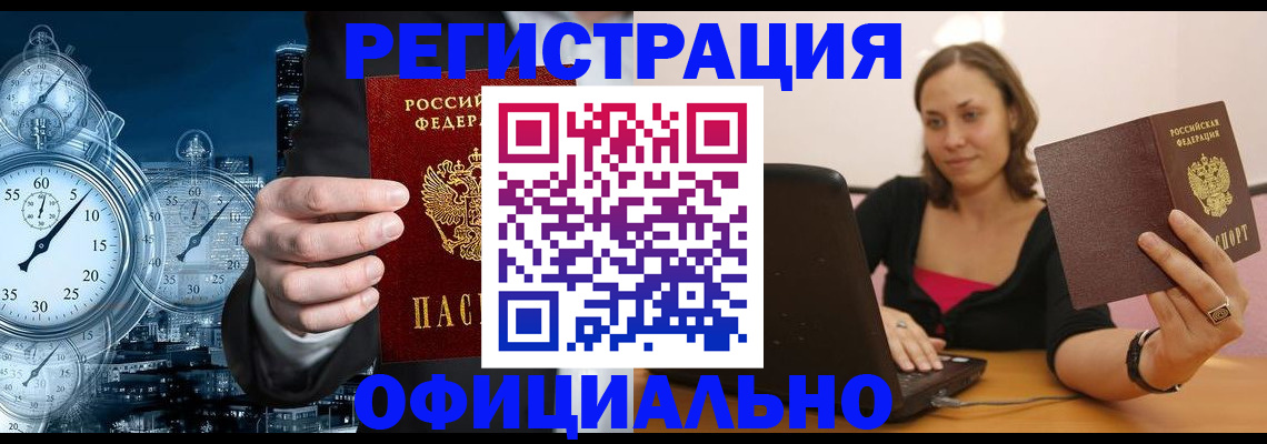 временная регистрация в Оби