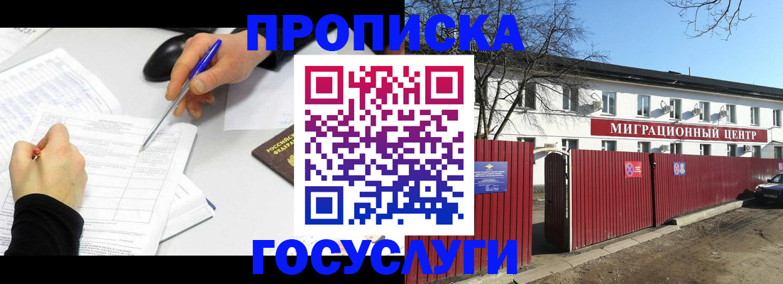 прописка ребенка в Оби