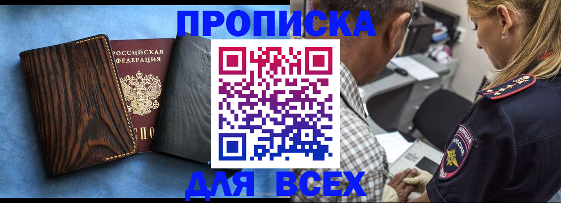 временная регистрация для всех в Оби